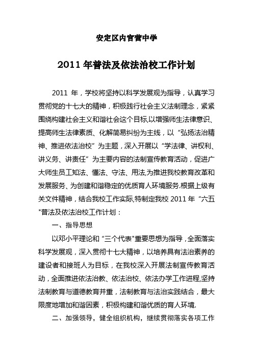 2011普法工作计划