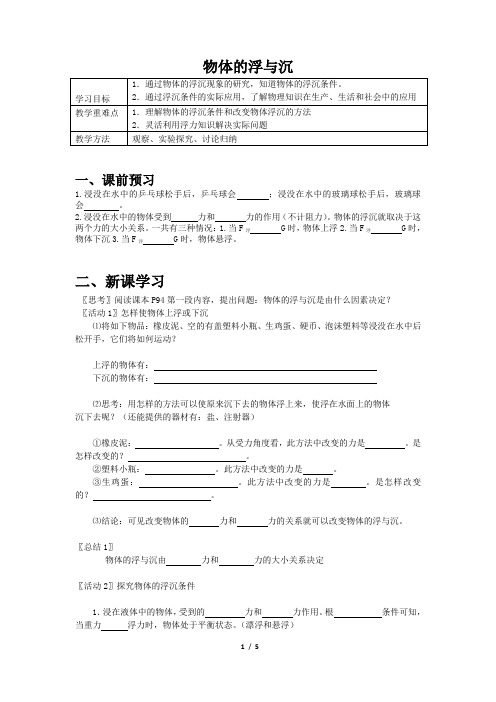 八年级物理下册新版苏科版学案：10.5 物体的浮与沉