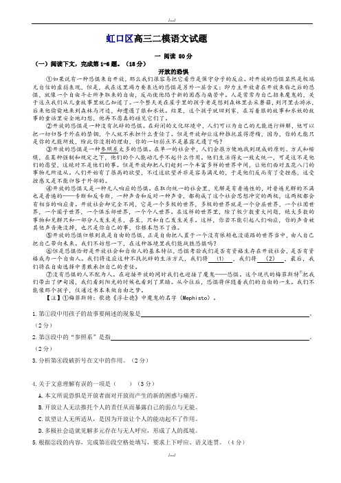 2020届上海市虹口区高三4月高考练习(二模)语文试卷_(有答案)(精品)