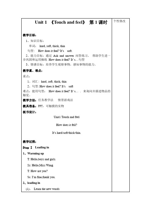 4B Unit 1 Touch and feel教案23