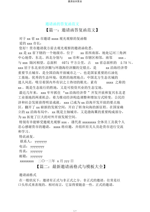 邀请函回复函