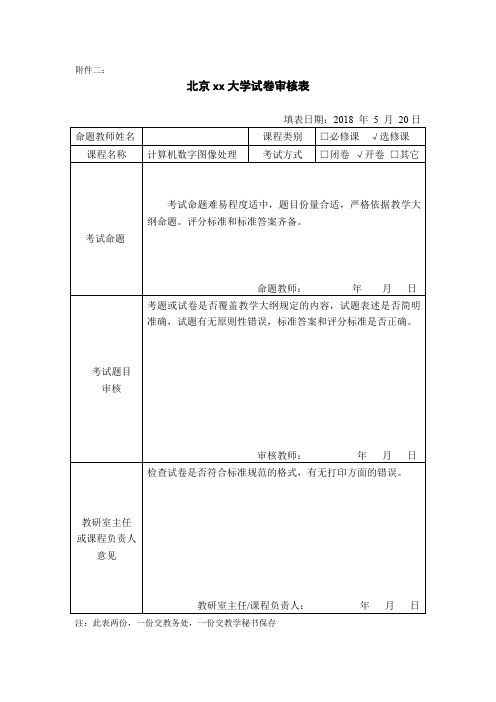 试卷审核表
