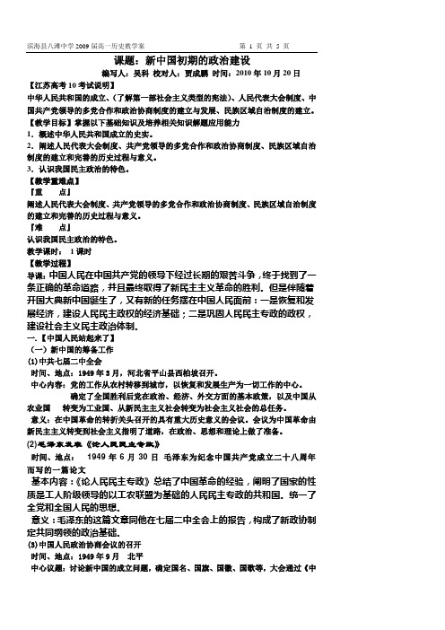 4-1.新中国初期的政治建设教案
