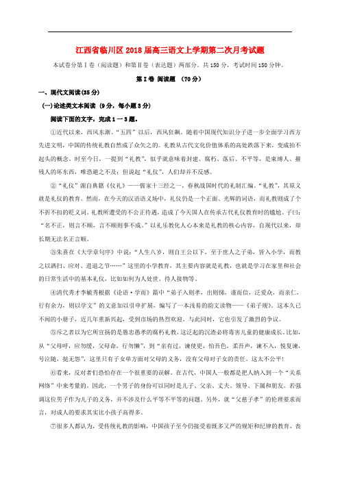 江西省临川区高三语文上学期第二次月考试题