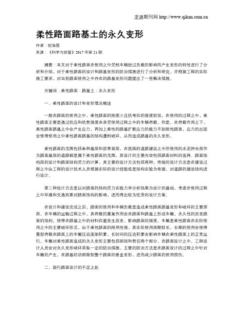 柔性路面路基土的永久变形