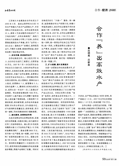 合作“养”出高效水产