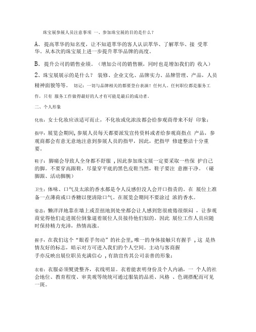 展会注意事项解读