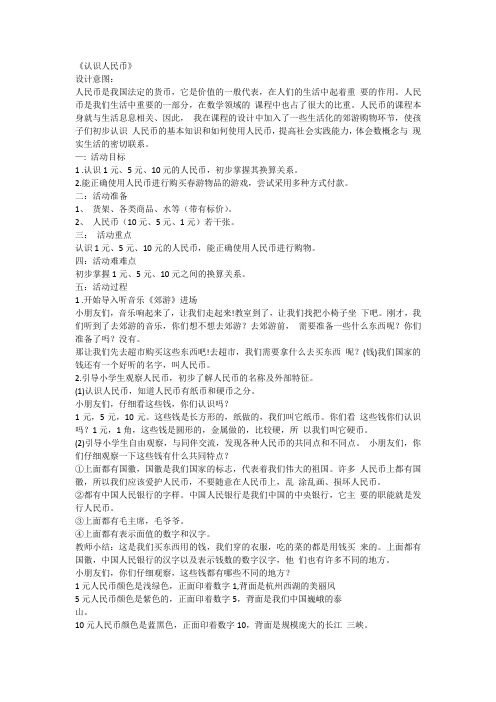 认识人民币(教案)全国通用一年级上册综合实践活动1