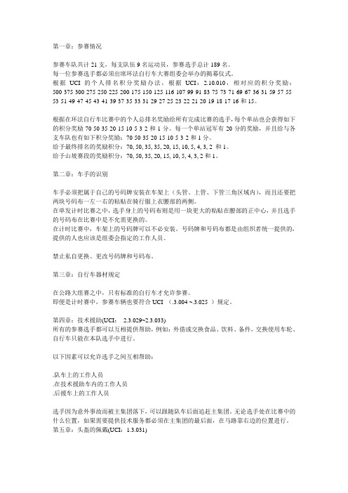 环法自行车赛