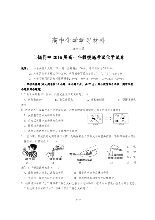 人教版必修一高中化学高一年级摸底考试化学试卷.docx
