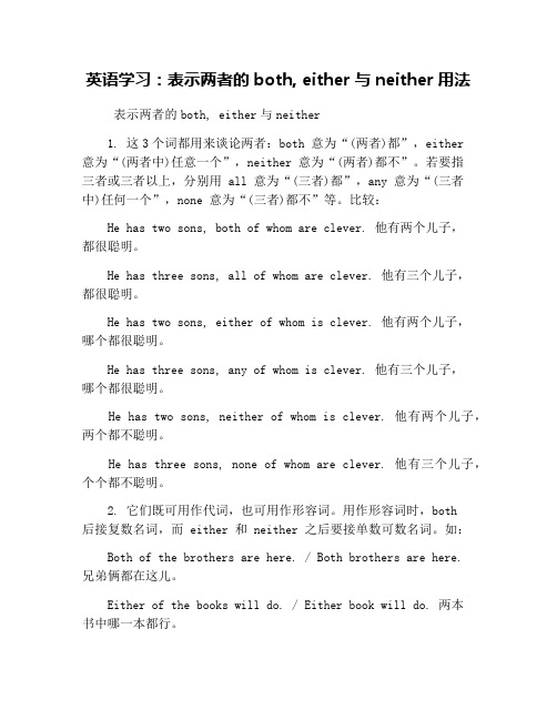 英语学习：表示两者的both, either与neither用法