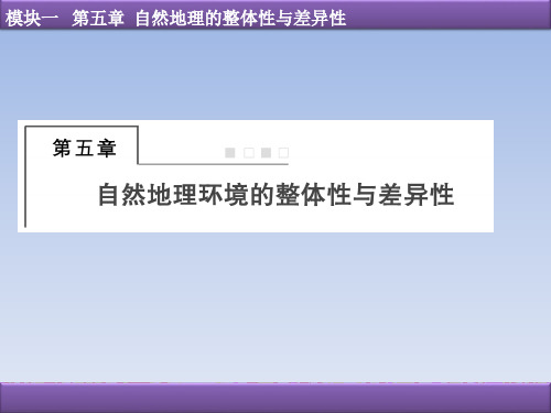 高三地理一轮复习精品课件7：2.12自然地理环境的整体性