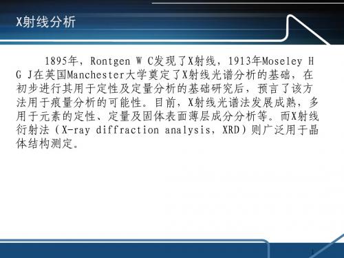 X射线分析