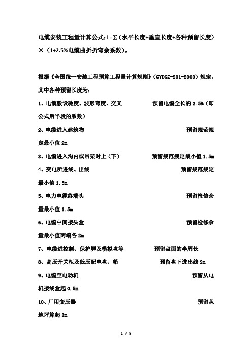 电缆安装工程量计算公式