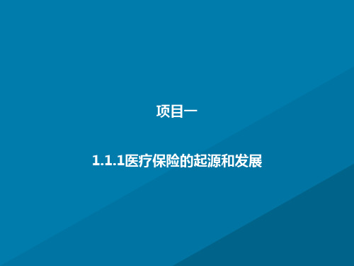 社会保障制度—制度理论基础