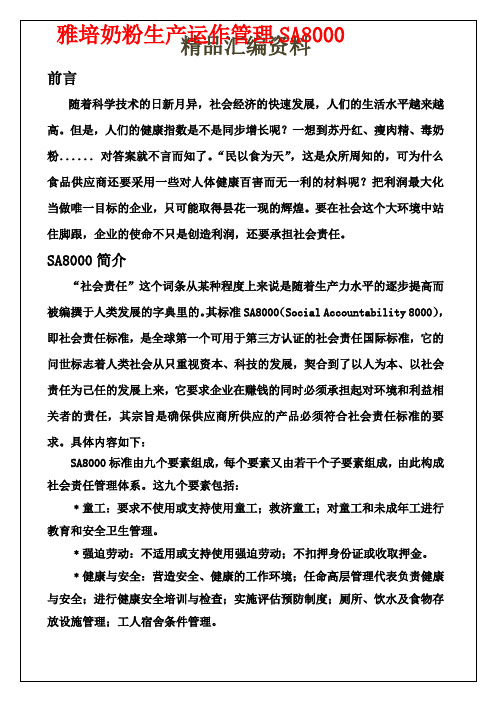 雅培奶粉生产运作管理SA