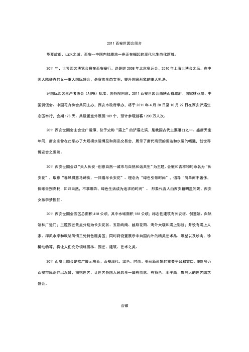 世园会