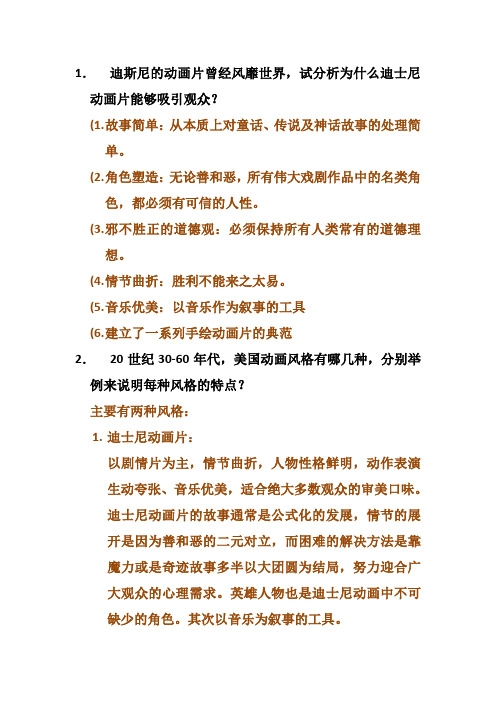 动画概论思考题详解