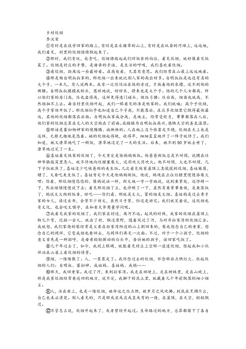 《乡村炊烟》阅读训练及答案解析