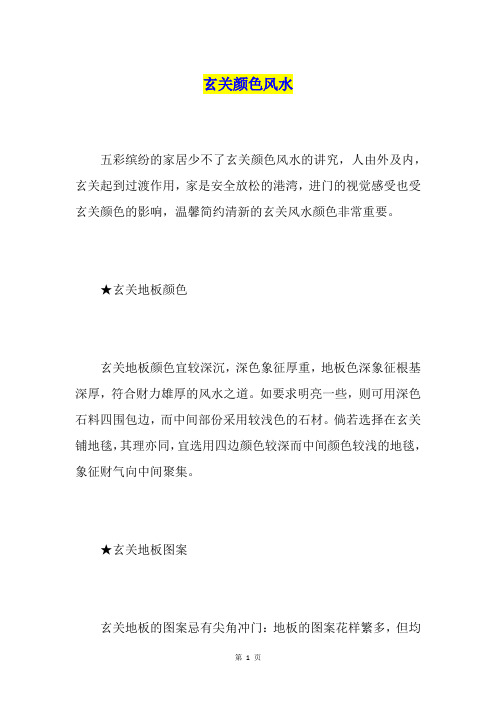 玄关颜色风水