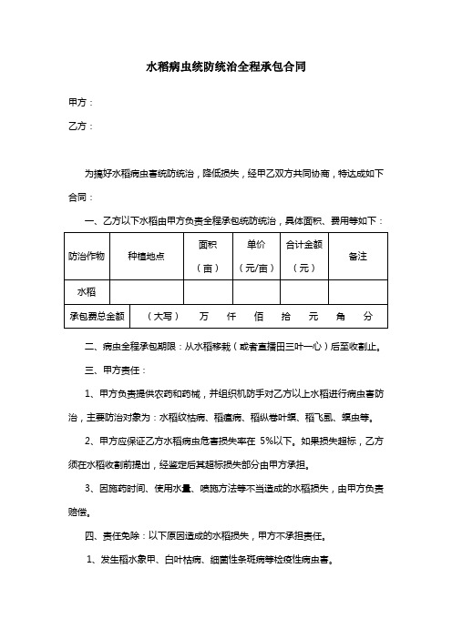 统防统治全程承包合同