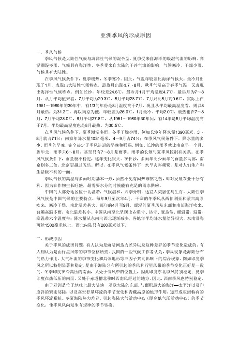 亚洲季风的形成原因1