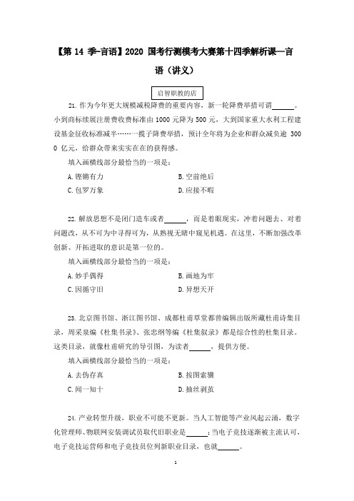 2021国考行测模考解析课-言语 (讲义+笔记) (13)