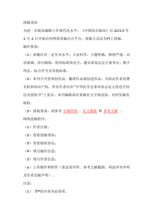 中国综合临床投稿须知
