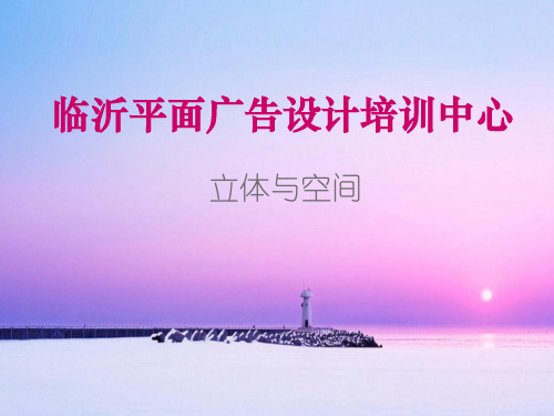 临沂最大的平面广告设计培训学校 优质课件