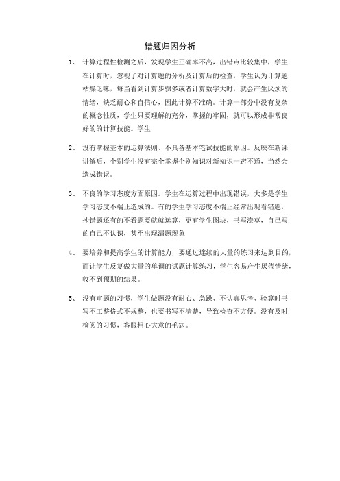 错题归因分析 (1)
