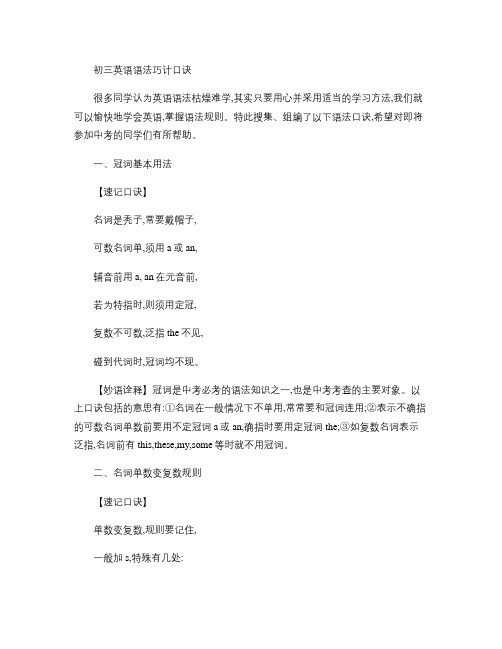 初三英语语法巧计口诀-