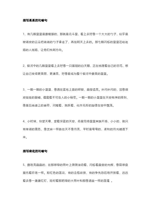 素材：描写景物的好句好段
