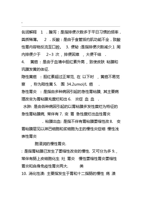 消化名词解释