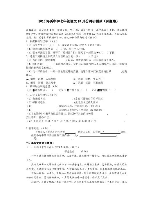 人教版七年级上册语文10月份调研测试(试题卷)