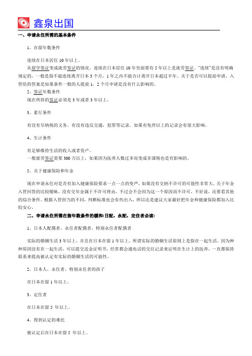 日本永驻条件及获得日本永驻机会后的优势介绍