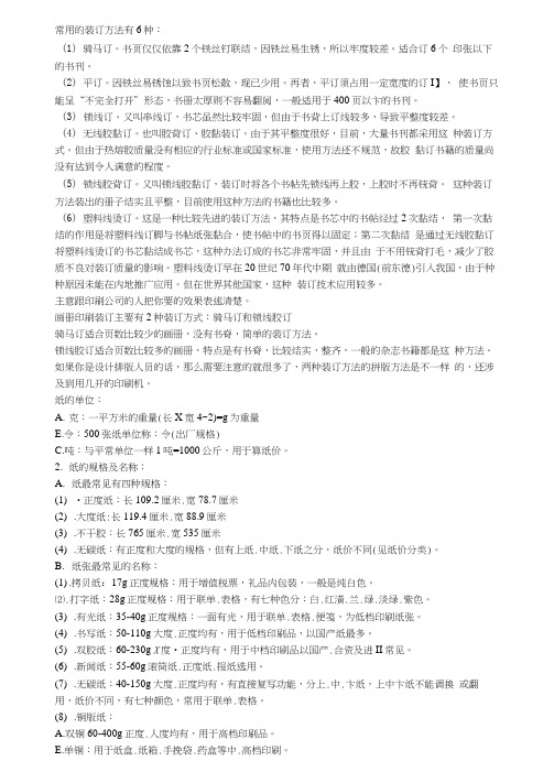 常用的装订方法有6种