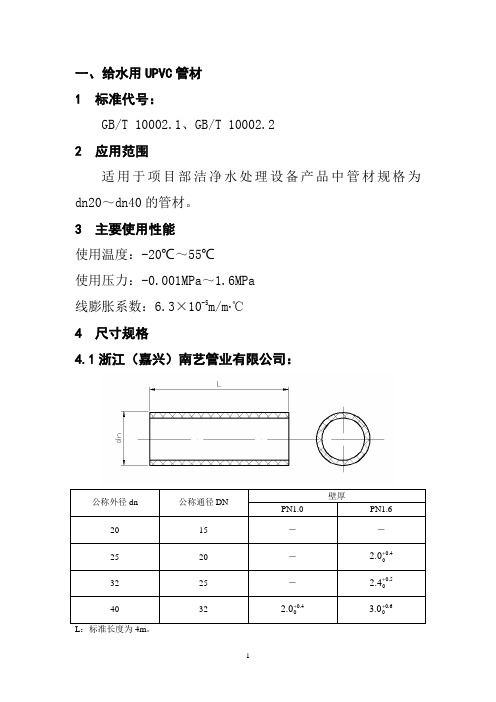 UPVC管材管件优选手册