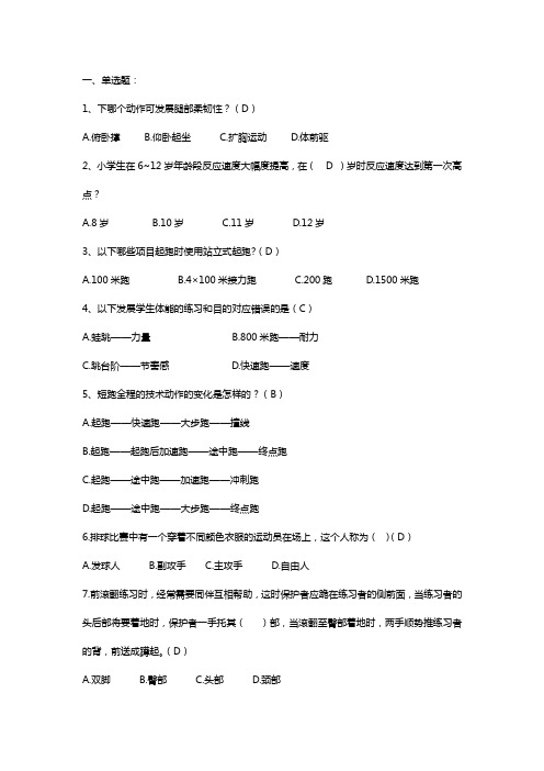 小学生合理运动健康素养题目