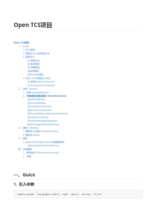 openTCS框架源码阅读笔记