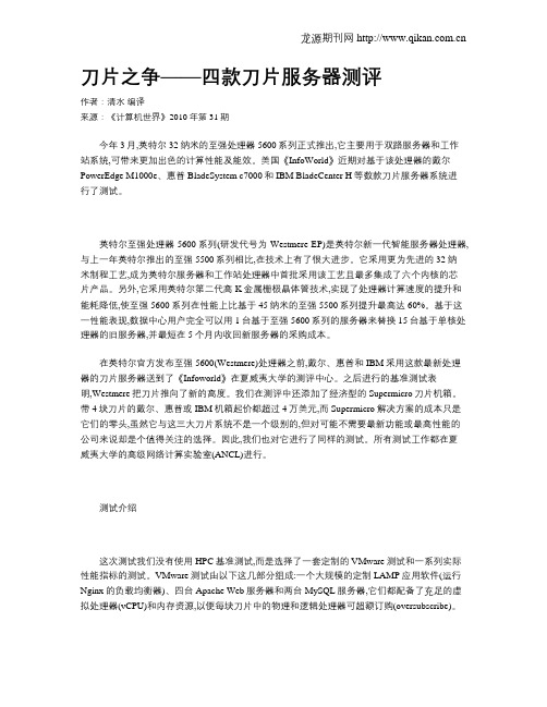 刀片之争——四款刀片服务器测评