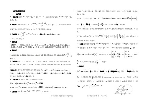 2019—2020学年度衡水中学高三下期中理科数学答案