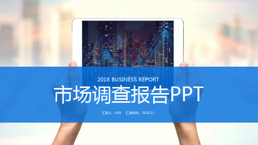 校园贷市场调查PPT