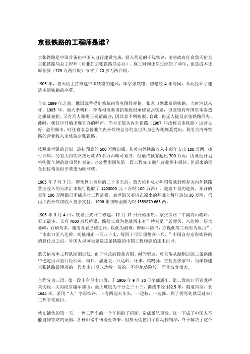 京张铁路的工程师是谁