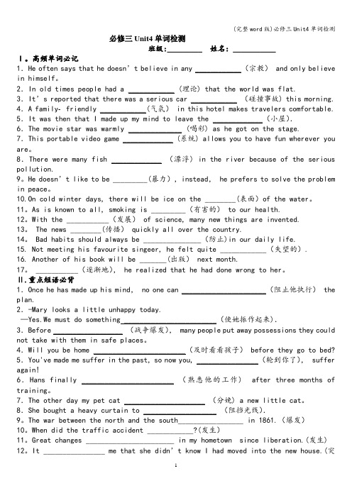 (完整word版)必修三Unit4单词检测