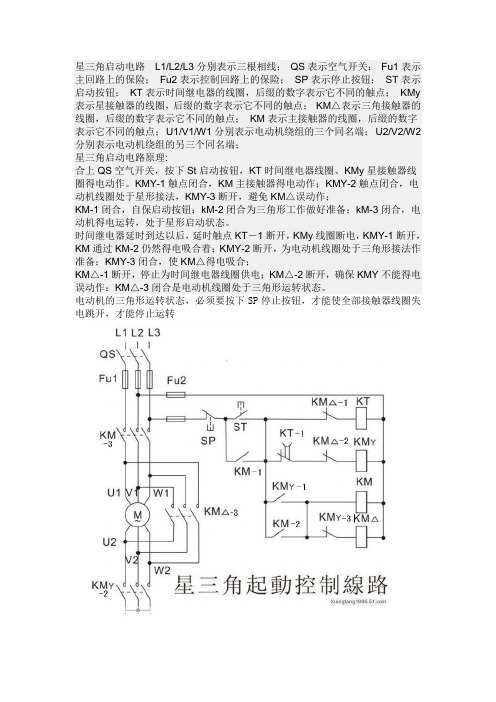 星三角启动电路详解