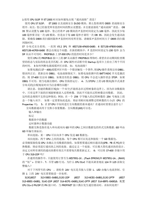 西门子S7-300PLC最常见50问题及处理方法