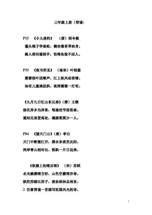 人教版三年级上日积月累背诵全部内容整理