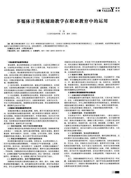 多媒体计算机辅助教学在职业教育中的运用
