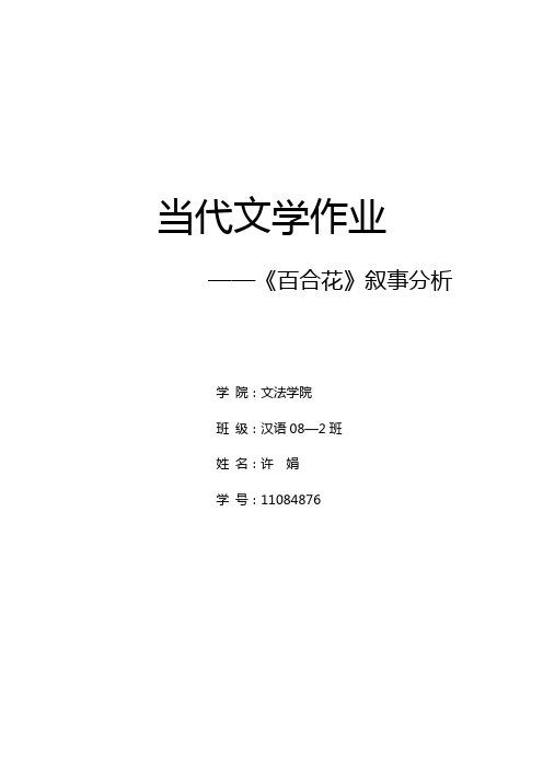 百合花叙事分析