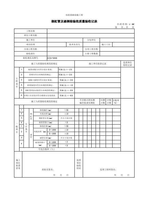 3166倒虹管及涵洞检验批质量验收记录